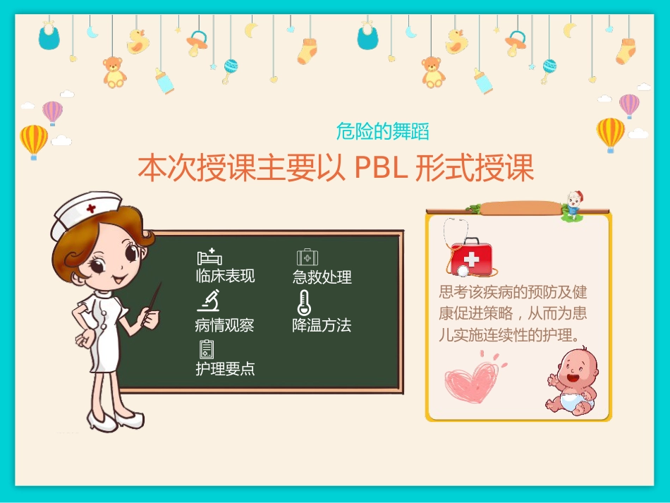 小儿高热惊厥的护理_第5页