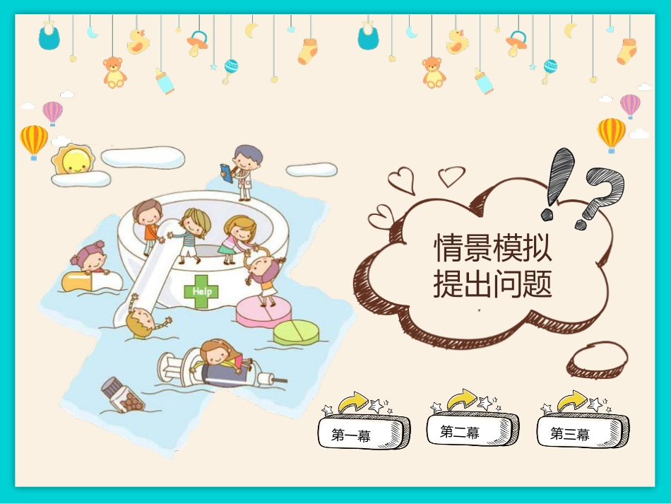 小儿高热惊厥的护理_第6页