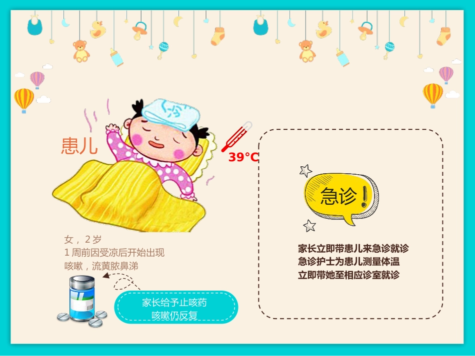小儿高热惊厥的护理_第7页