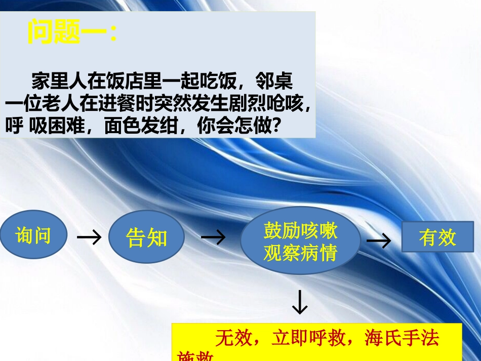 海姆立克急救法_第10页