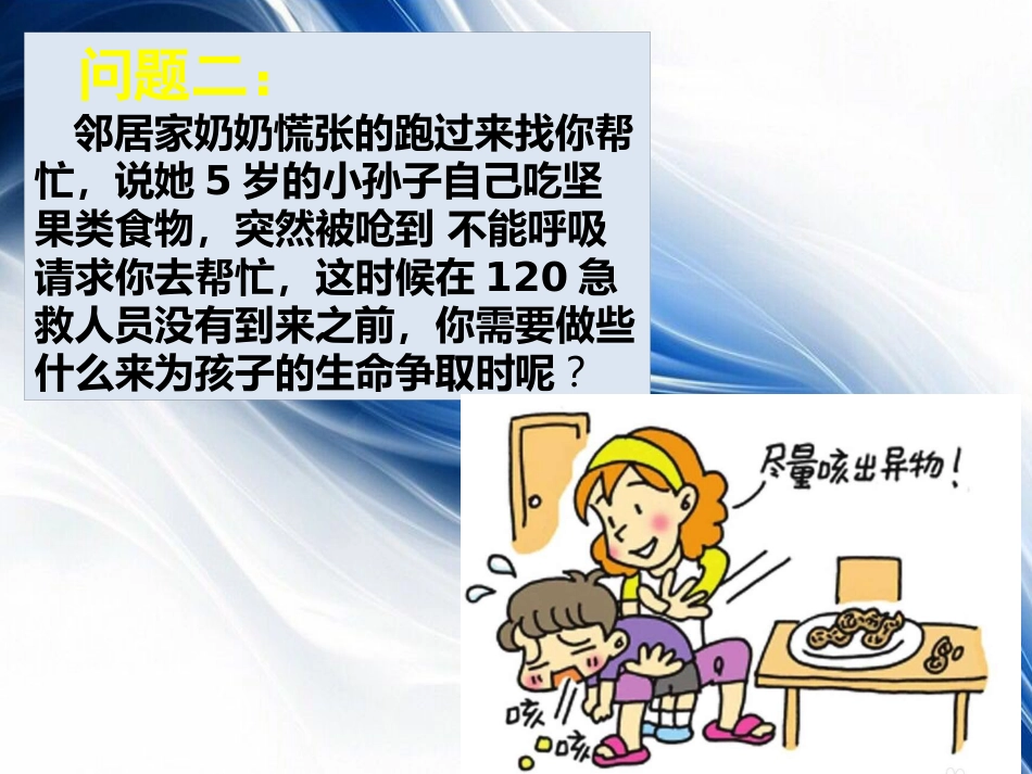 海姆立克急救法_第11页