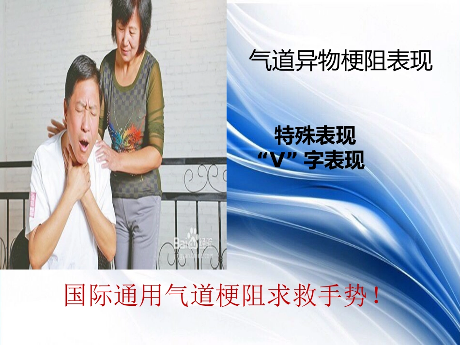 海姆立克急救法_第2页