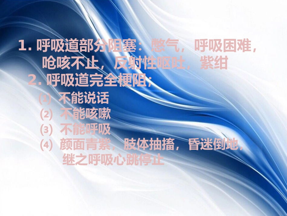 海姆立克急救法_第5页