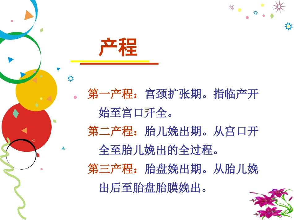 分娩室里的奥秘_第12页
