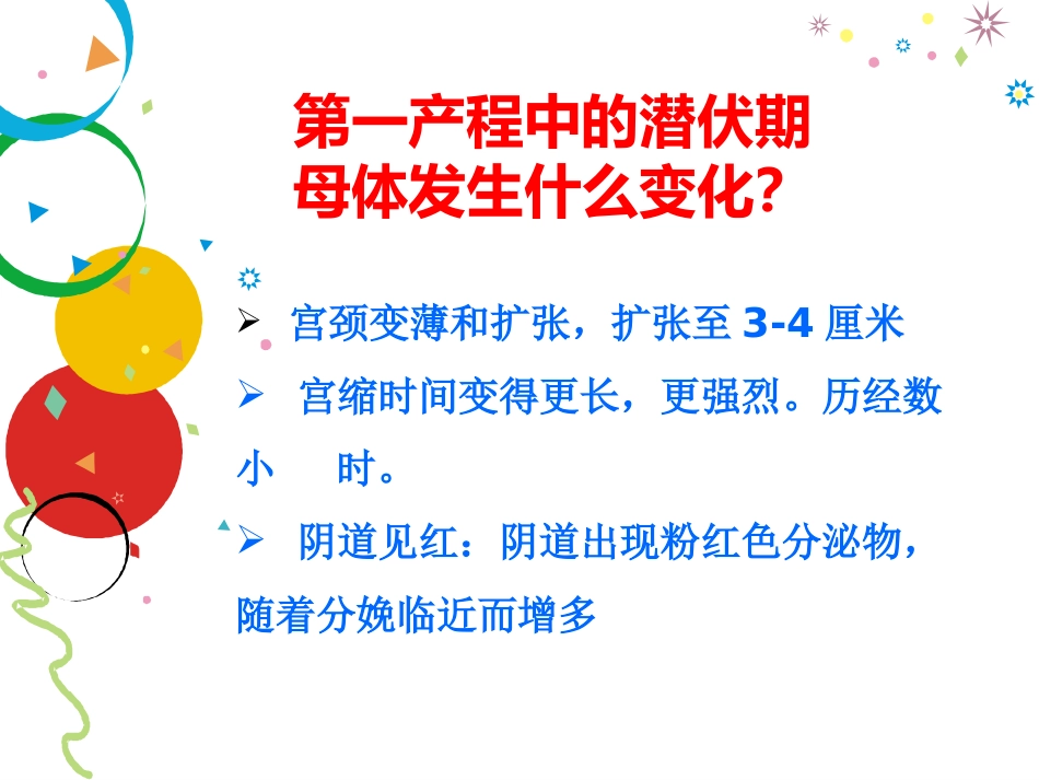 分娩室里的奥秘_第13页
