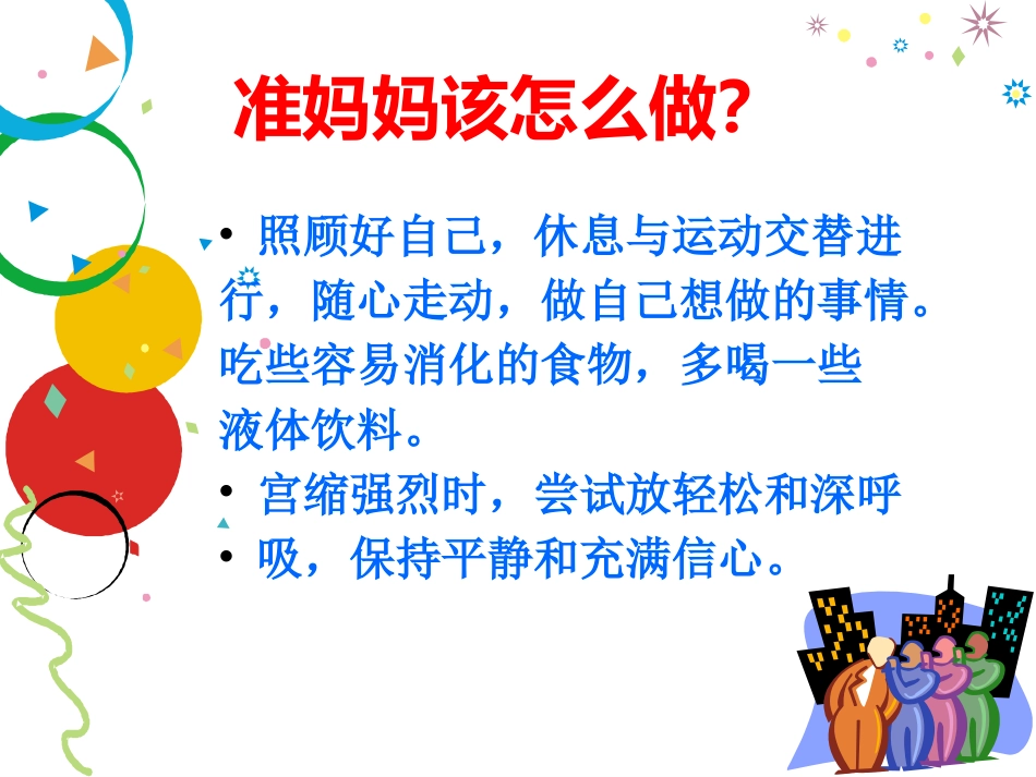 分娩室里的奥秘_第14页