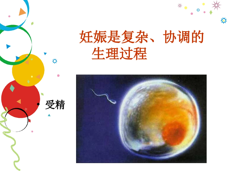 分娩室里的奥秘_第2页