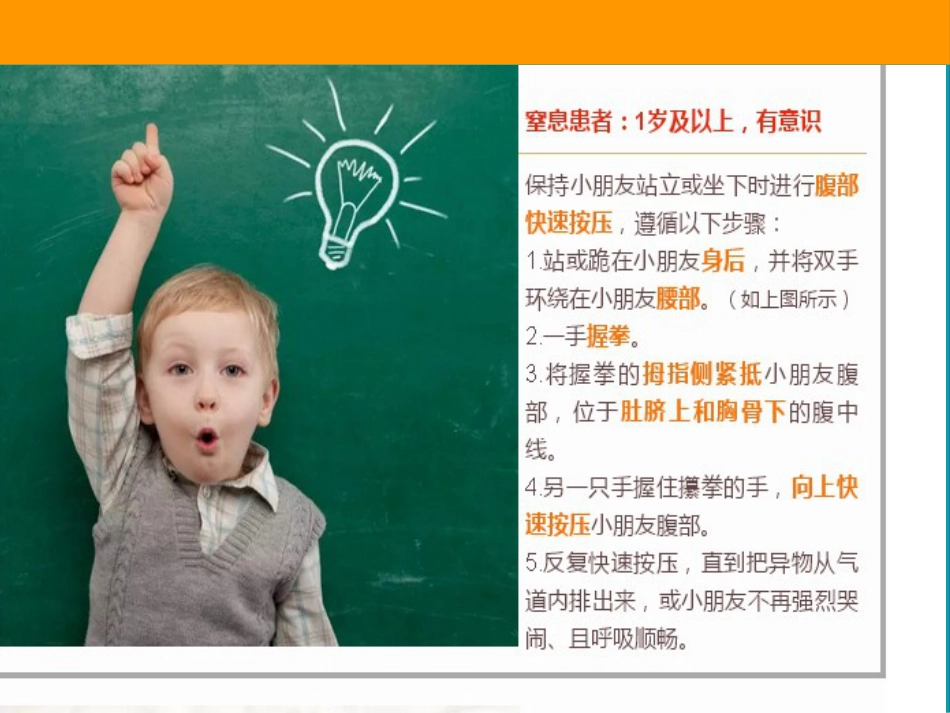 带你走进海姆立克急救法_第10页