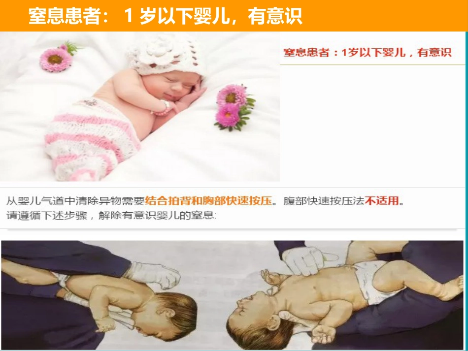 带你走进海姆立克急救法_第11页
