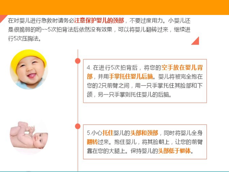带你走进海姆立克急救法_第13页