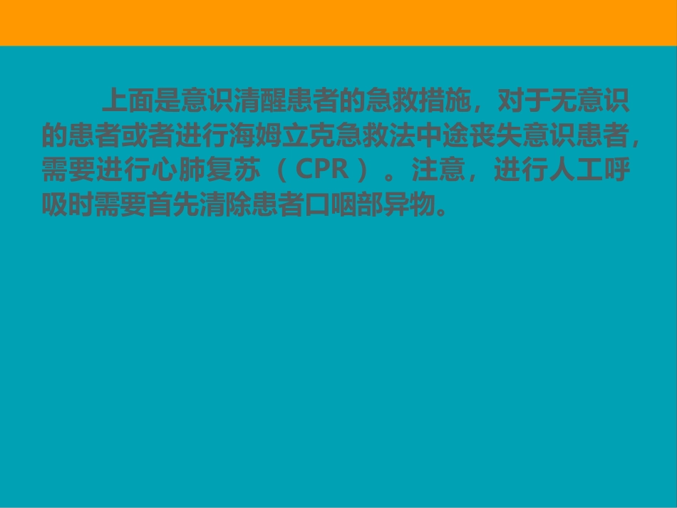 带你走进海姆立克急救法_第15页