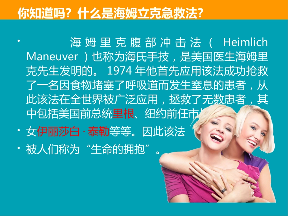 带你走进海姆立克急救法_第2页