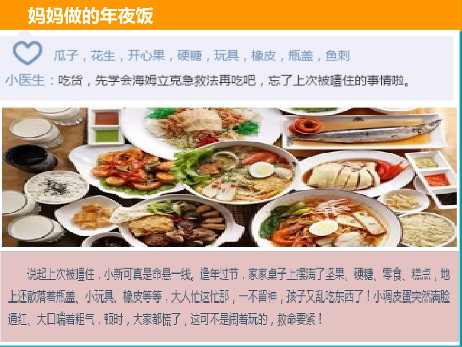 带你走进海姆立克急救法_第4页