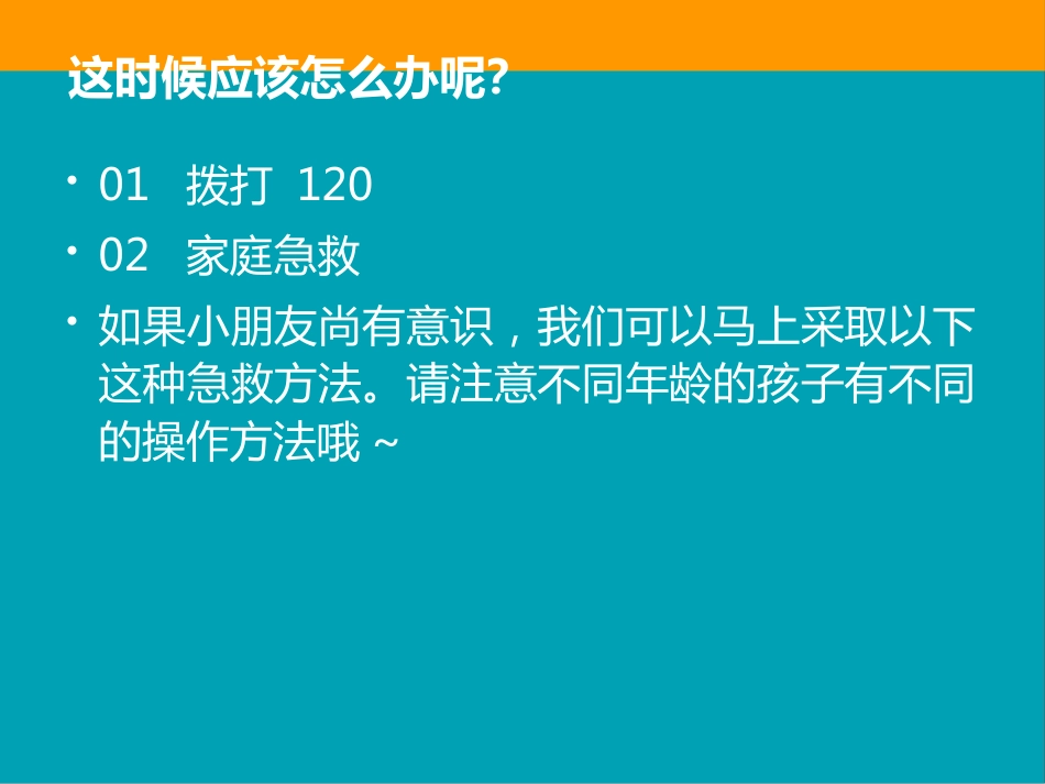 带你走进海姆立克急救法_第5页
