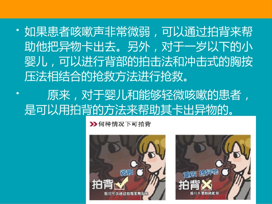 带你走进海姆立克急救法_第6页