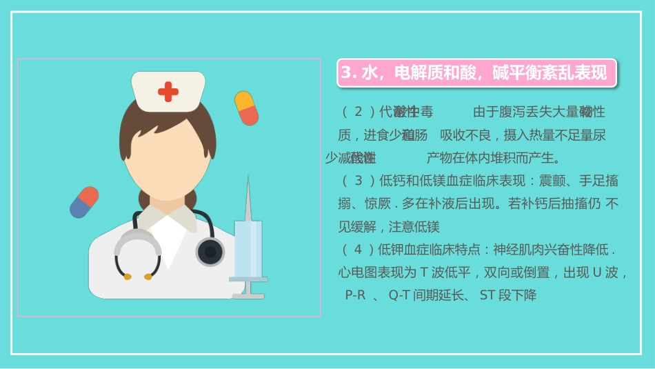 小儿腹泻护理_第11页