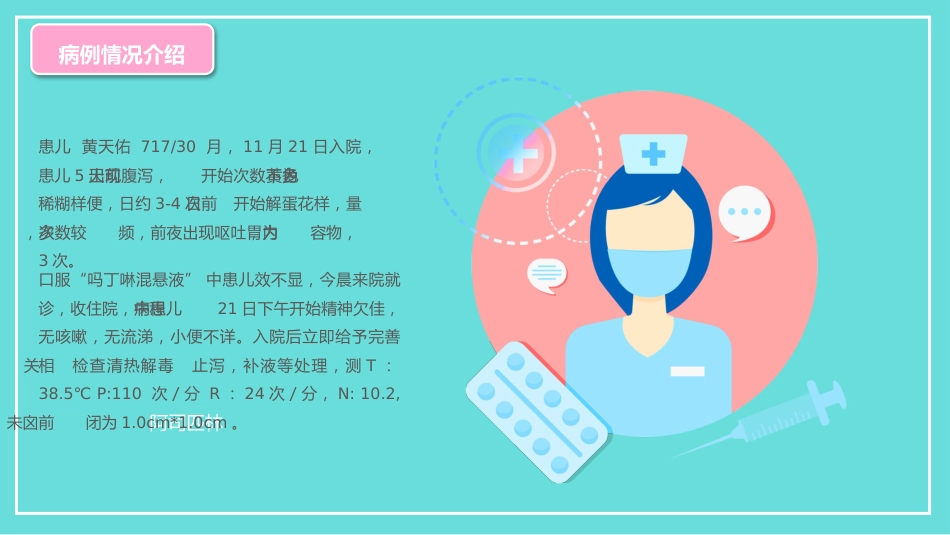 小儿腹泻护理_第13页