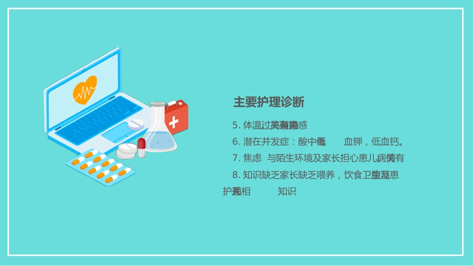 小儿腹泻护理_第15页