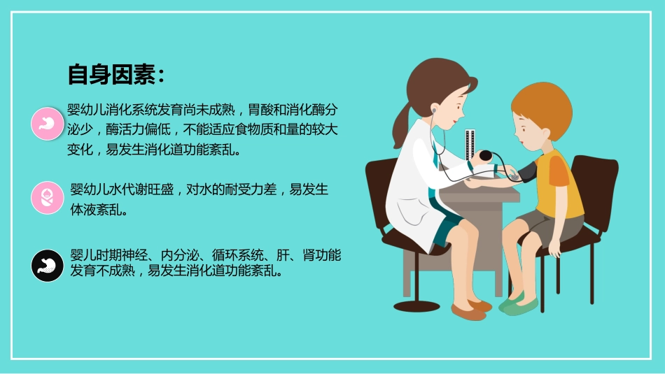小儿腹泻护理_第4页