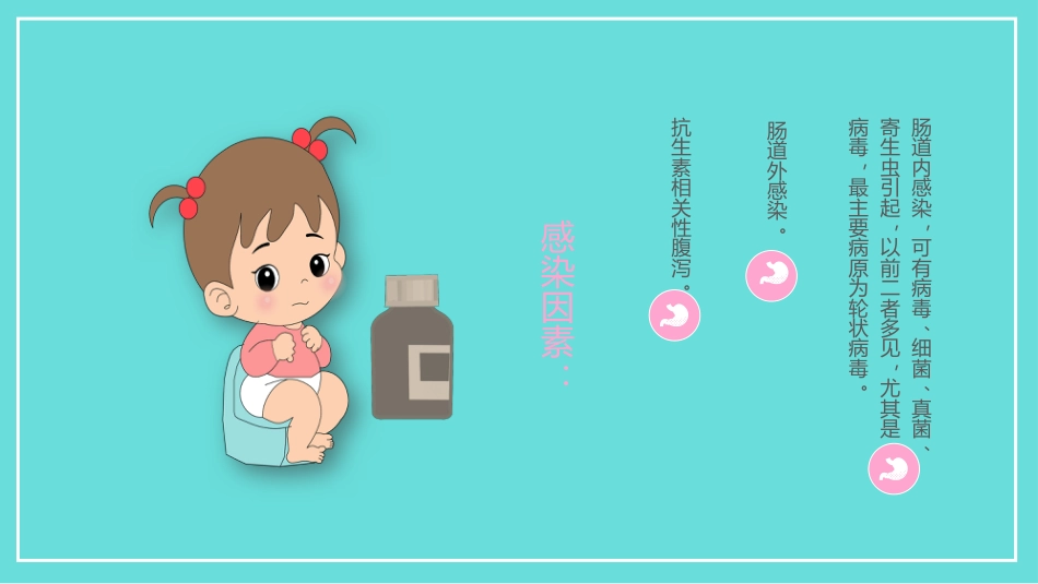 小儿腹泻护理_第5页