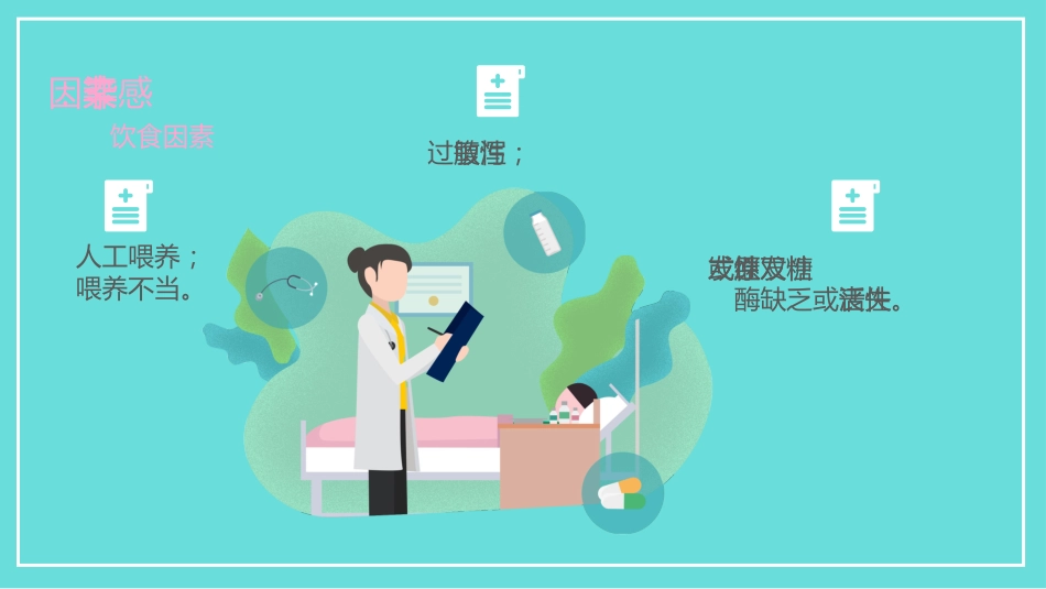 小儿腹泻护理_第6页
