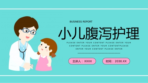 小儿腹泻护理