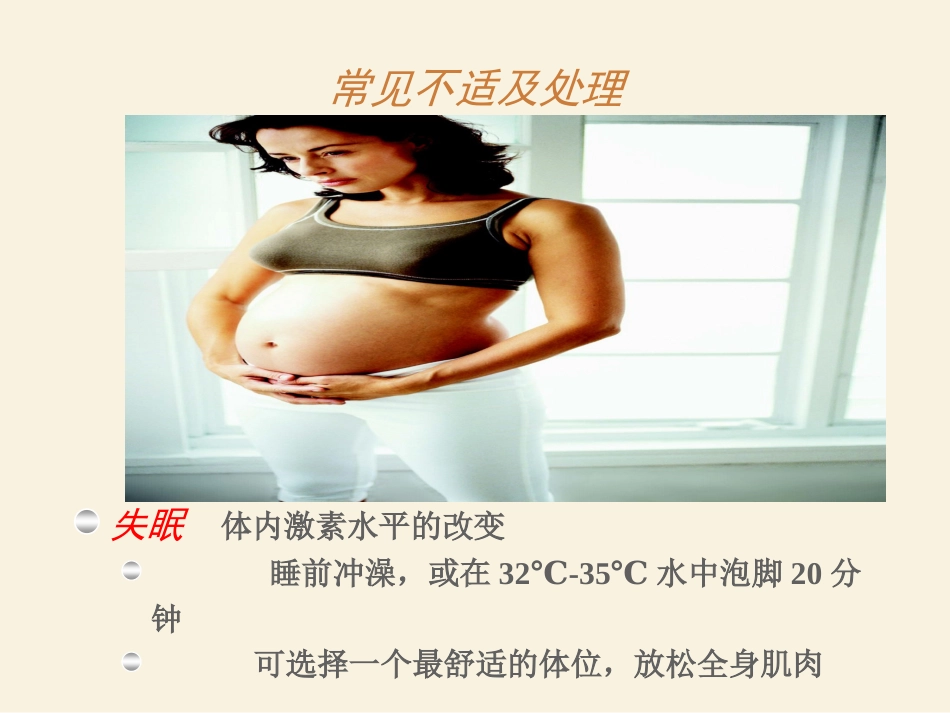 孕期规划_第10页