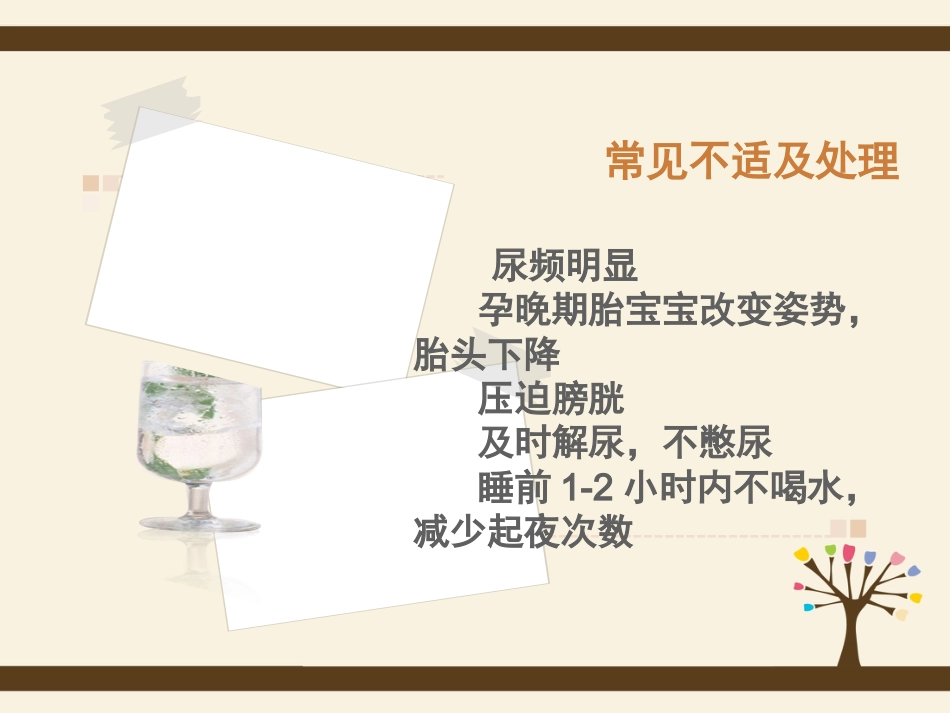 孕期规划_第8页
