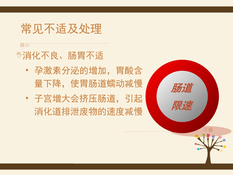 孕期规划_第9页