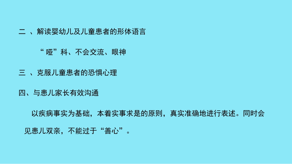 儿科医患沟通_第10页