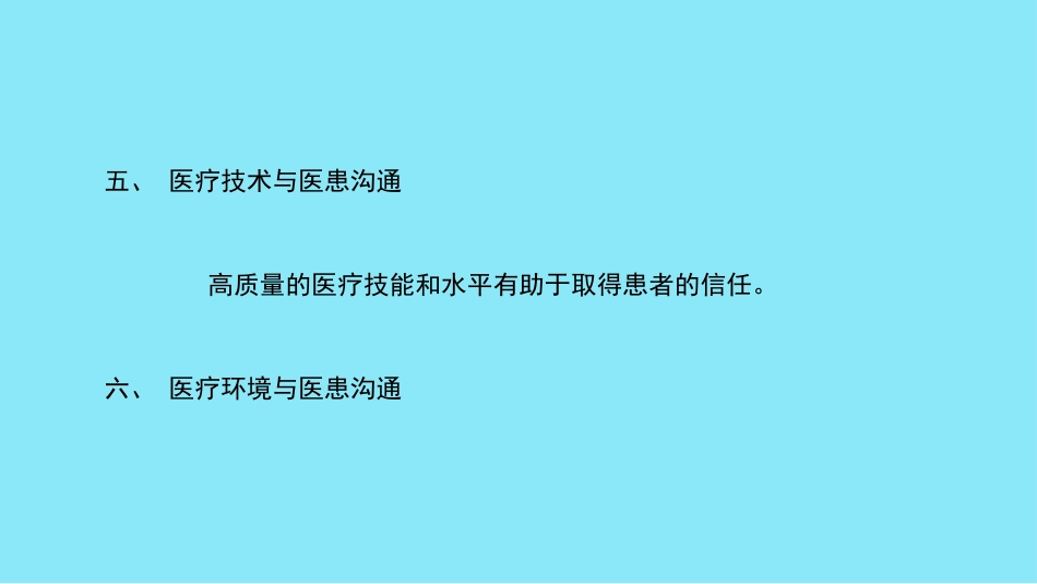 儿科医患沟通_第11页