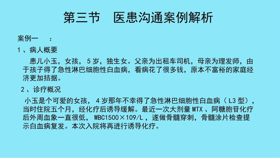 儿科医患沟通_第12页