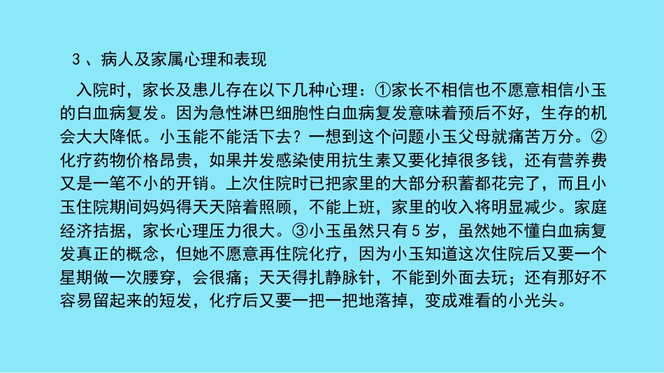 儿科医患沟通_第13页
