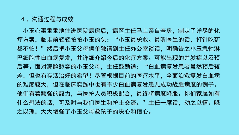 儿科医患沟通_第14页