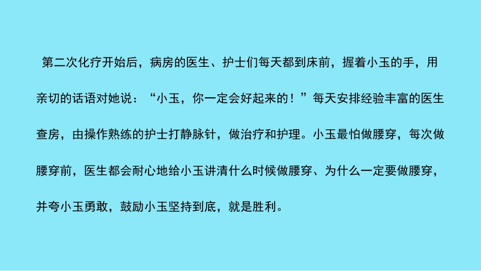 儿科医患沟通_第15页