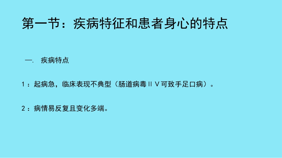 儿科医患沟通_第2页