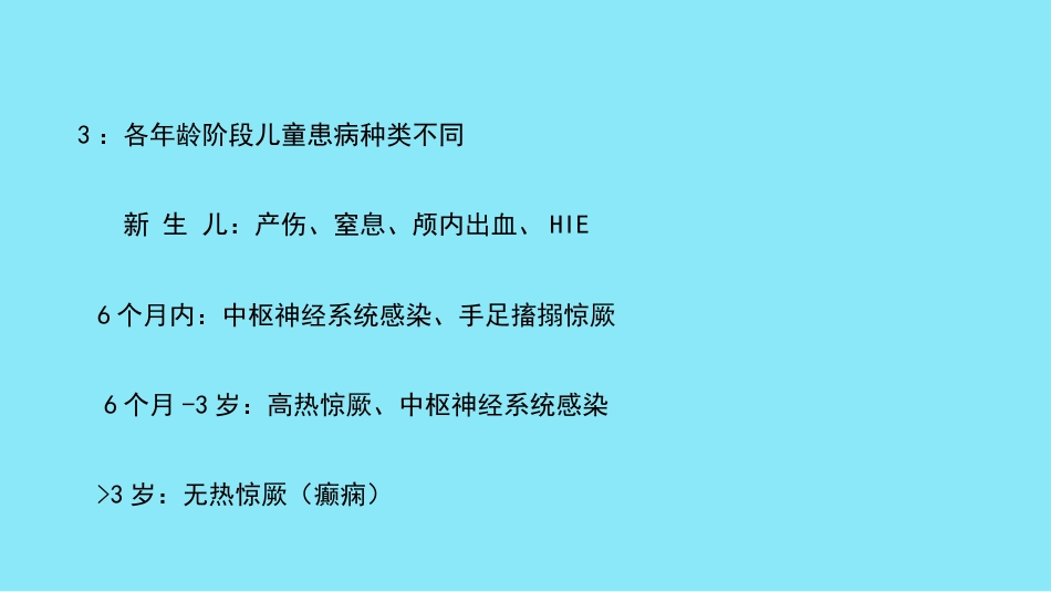 儿科医患沟通_第3页