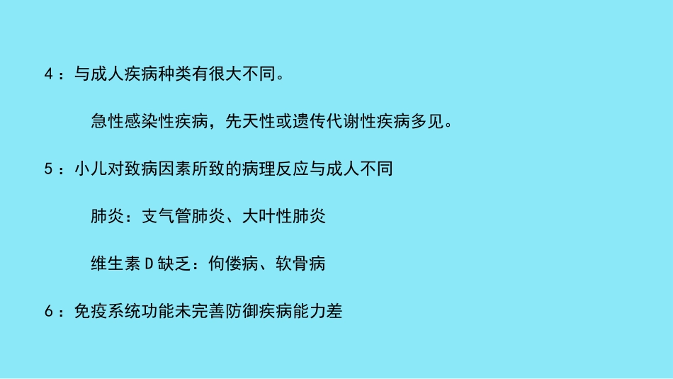 儿科医患沟通_第4页