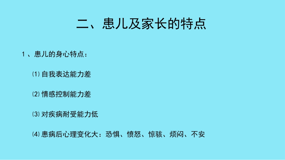 儿科医患沟通_第5页