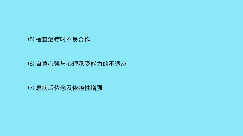 儿科医患沟通_第6页