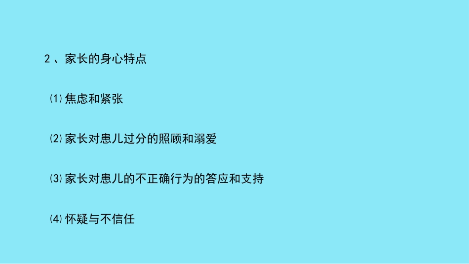 儿科医患沟通_第7页