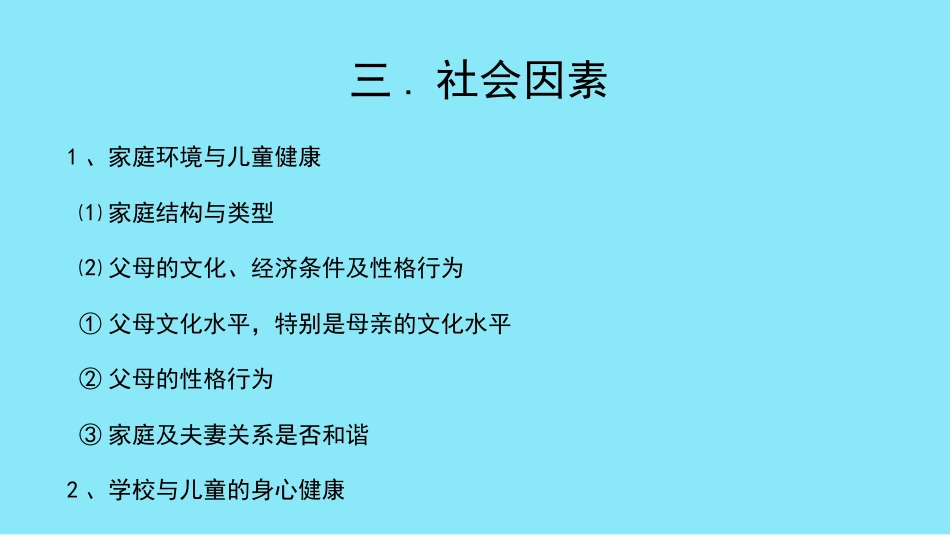 儿科医患沟通_第8页