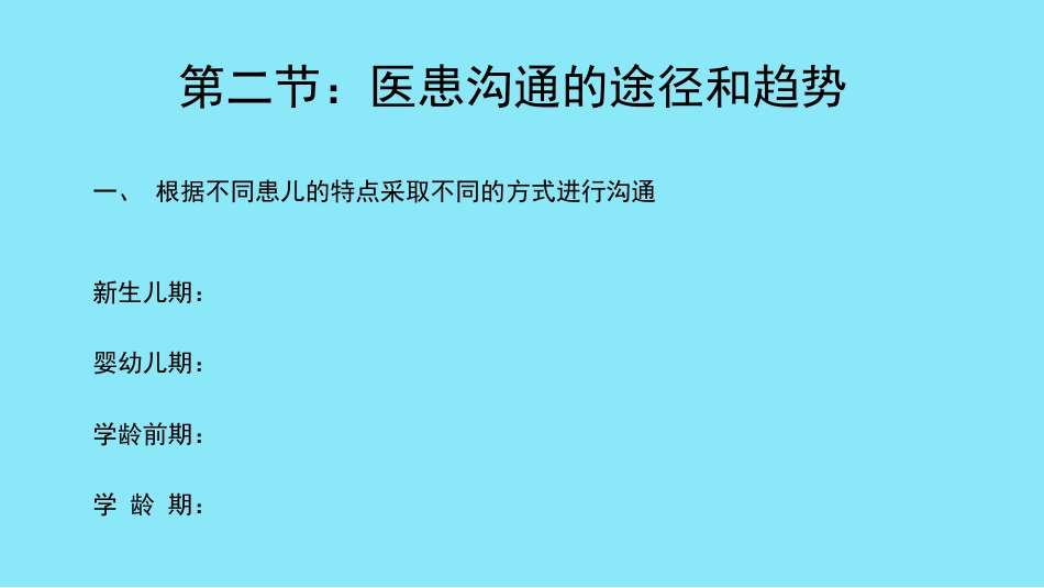 儿科医患沟通_第9页
