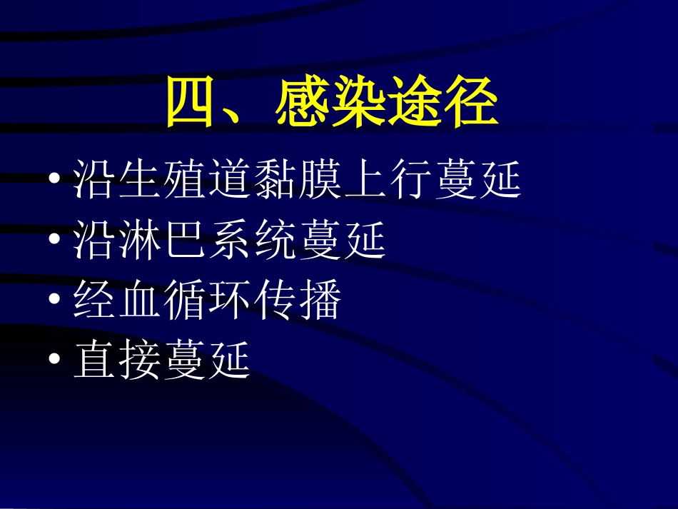 妇产科-盆腔炎_第11页
