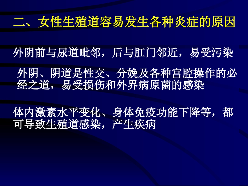 妇产科-盆腔炎_第6页