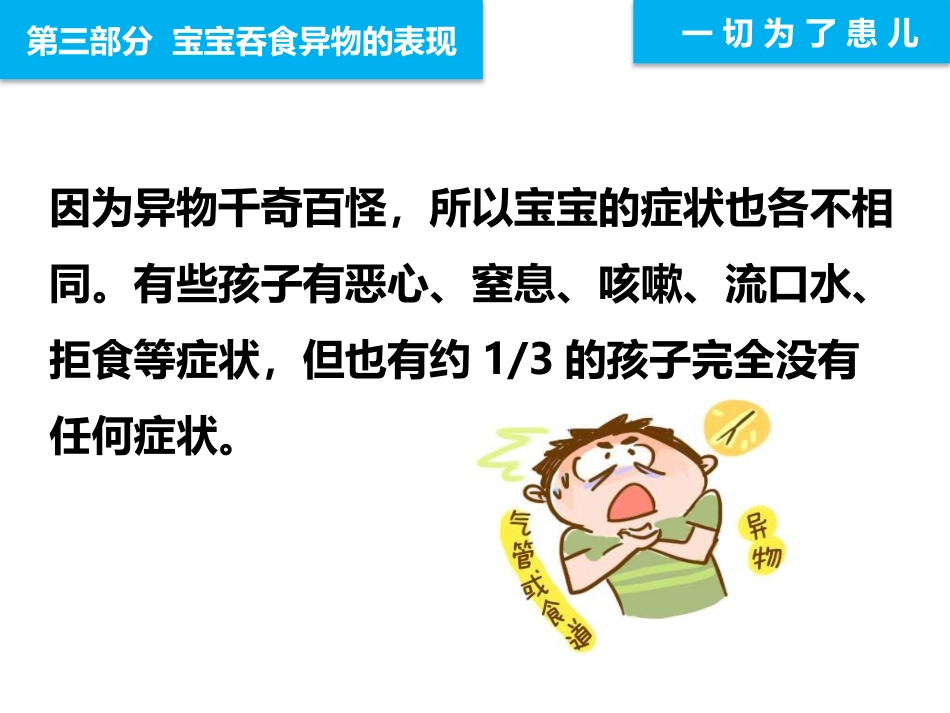 远离异物为宝宝健康护航_第10页