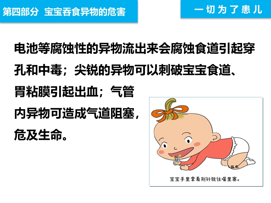 远离异物为宝宝健康护航_第12页