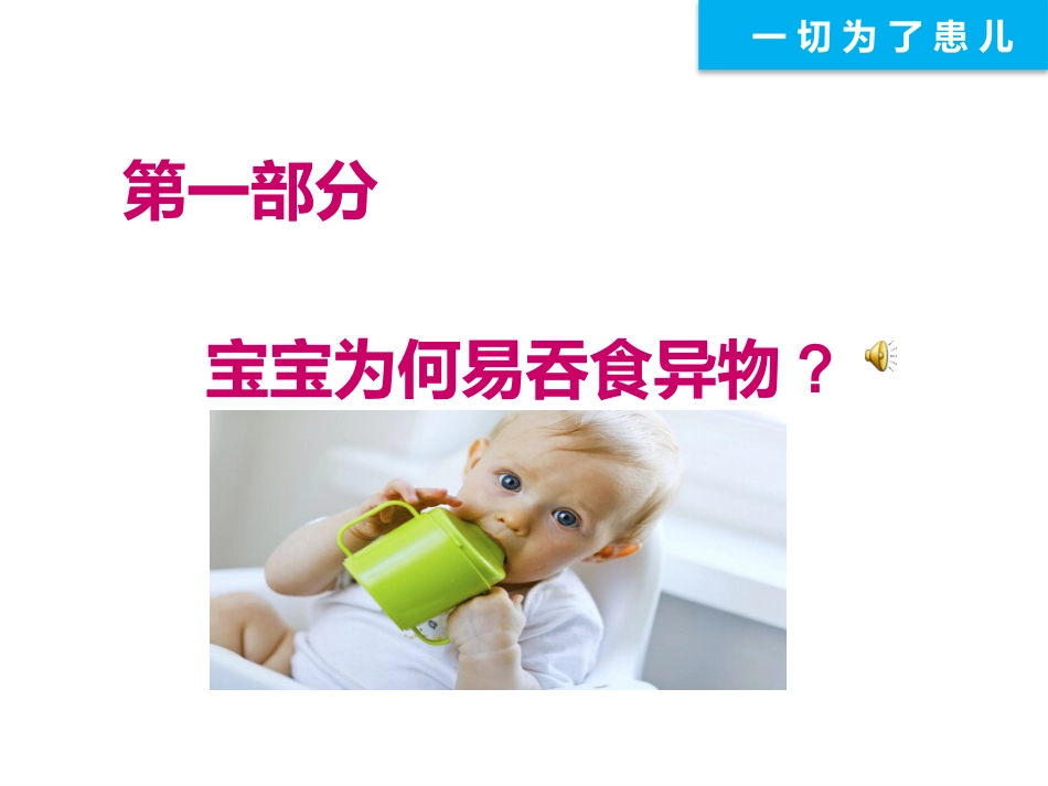 远离异物为宝宝健康护航_第2页