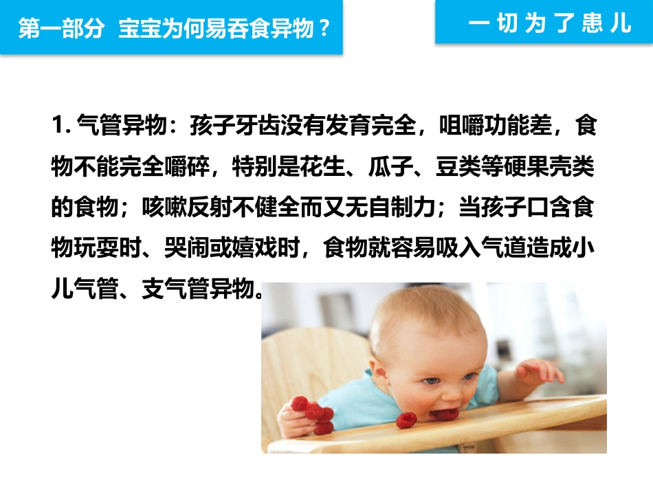 远离异物为宝宝健康护航_第3页