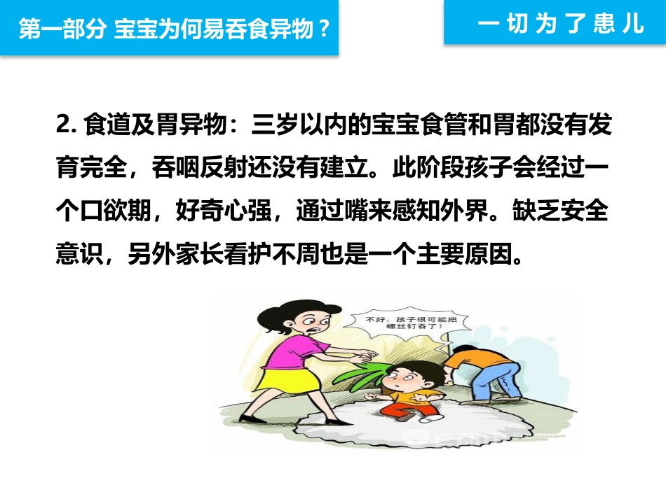 远离异物为宝宝健康护航_第4页